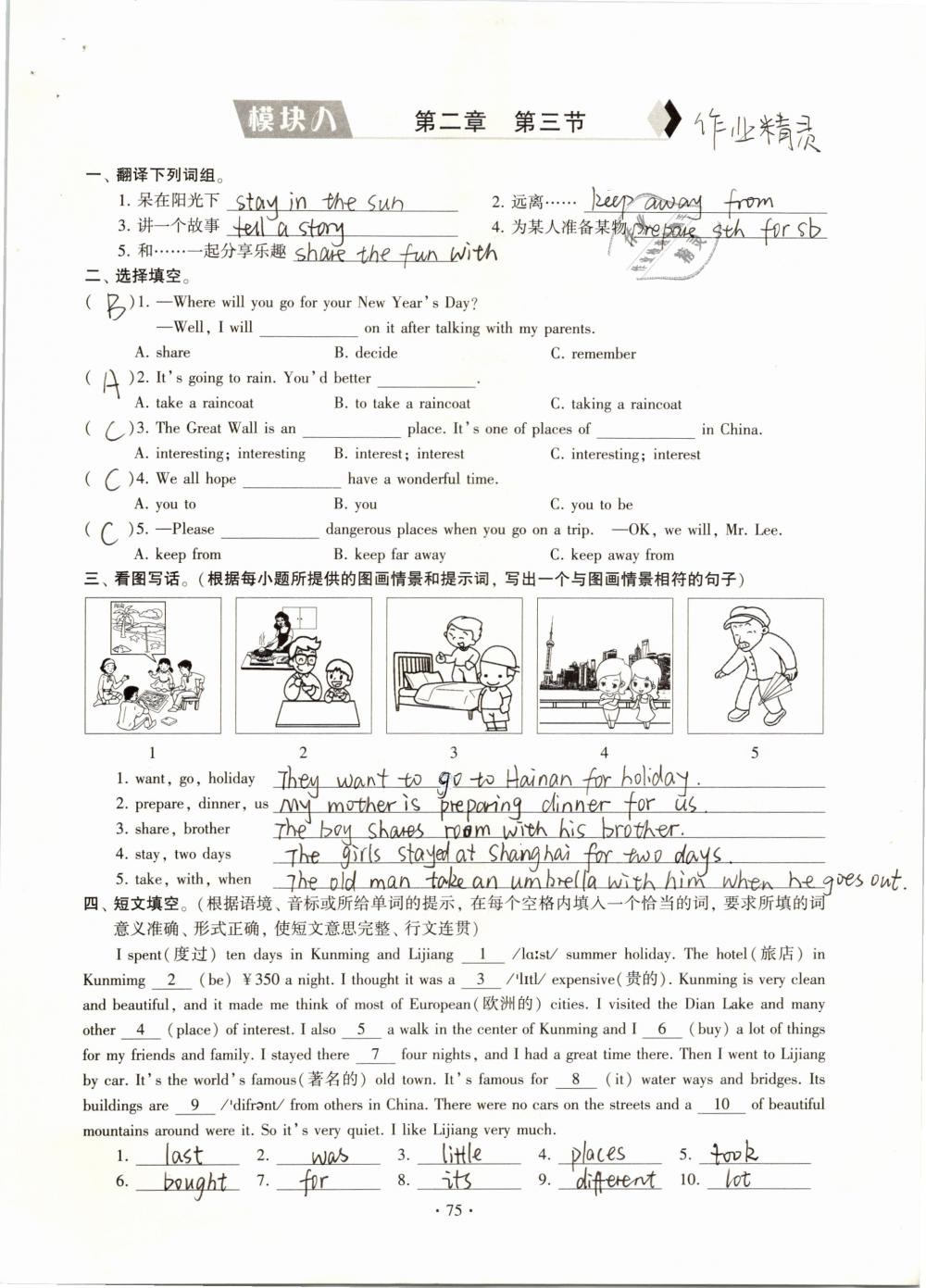 2019年初中英語同步練習(xí)加過關(guān)測試七年級下冊 參考答案第75頁