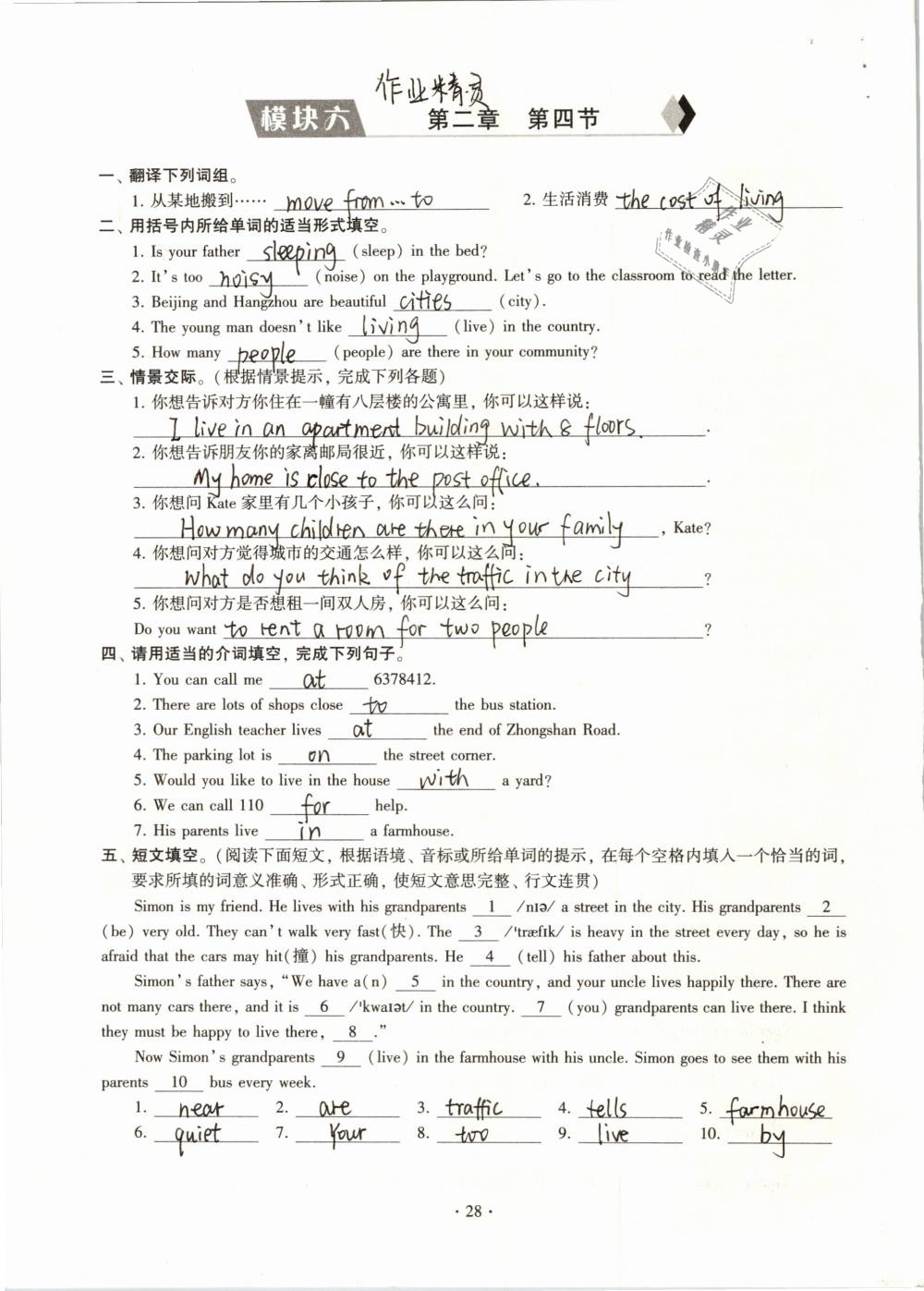 2019年初中英語同步練習(xí)加過關(guān)測(cè)試七年級(jí)下冊(cè) 參考答案第28頁