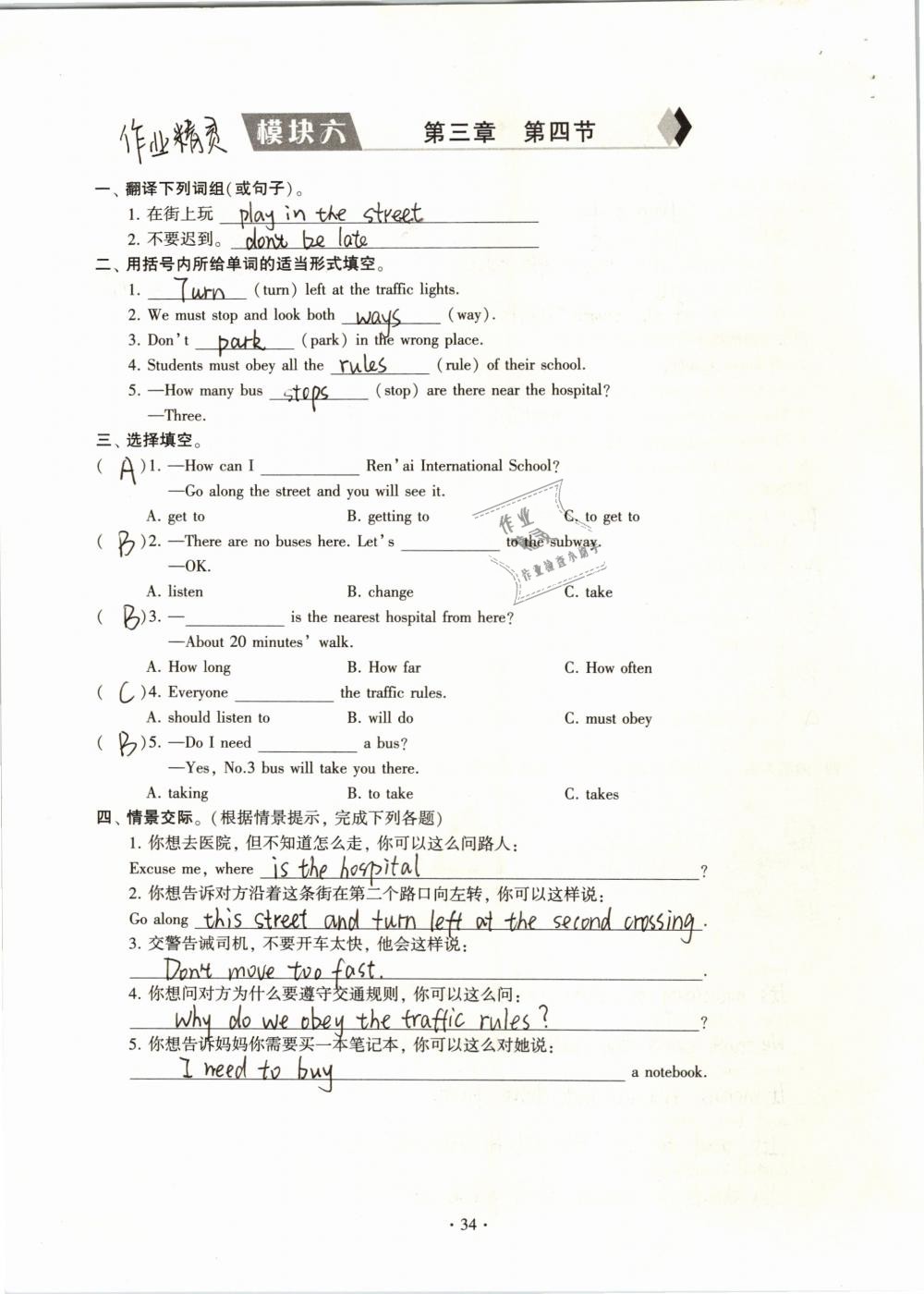 2019年初中英語同步練習加過關測試七年級下冊 參考答案第34頁