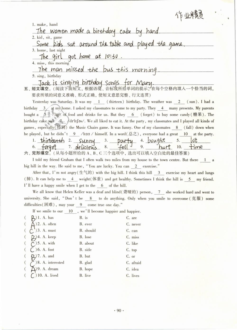 2019年初中英語(yǔ)同步練習(xí)加過關(guān)測(cè)試七年級(jí)下冊(cè) 參考答案第90頁(yè)