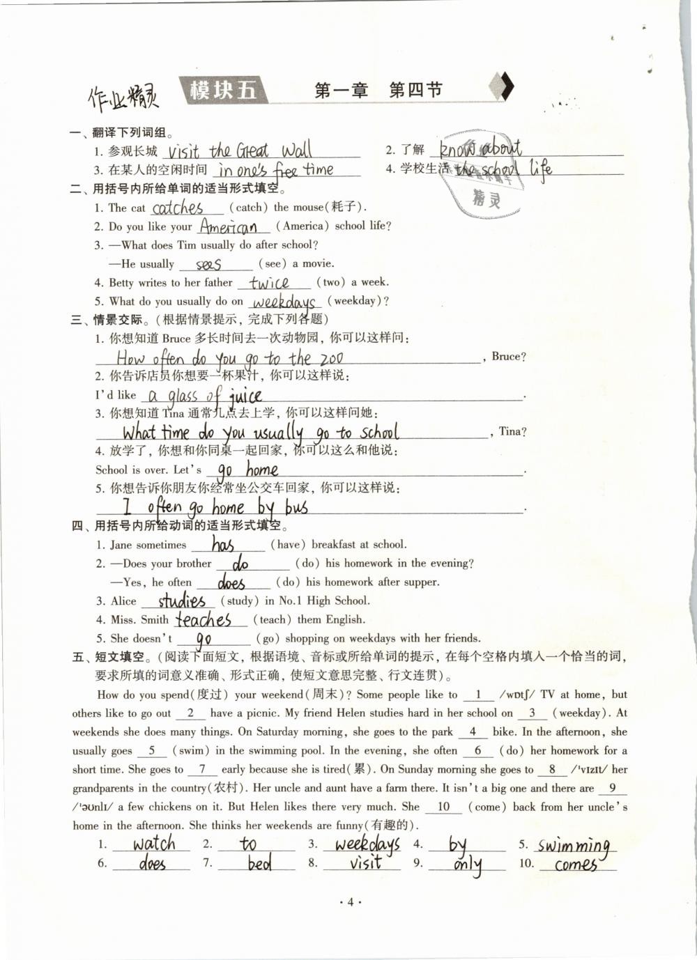 2019年初中英語同步練習(xí)加過關(guān)測試七年級下冊 參考答案第4頁