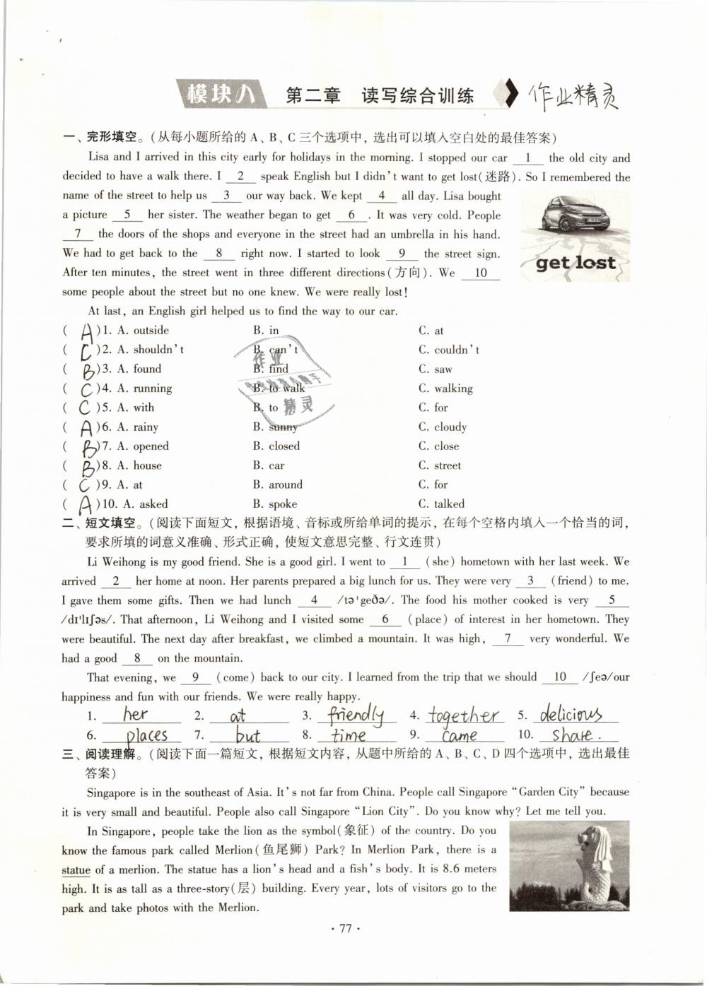 2019年初中英語(yǔ)同步練習(xí)加過(guò)關(guān)測(cè)試七年級(jí)下冊(cè) 參考答案第77頁(yè)