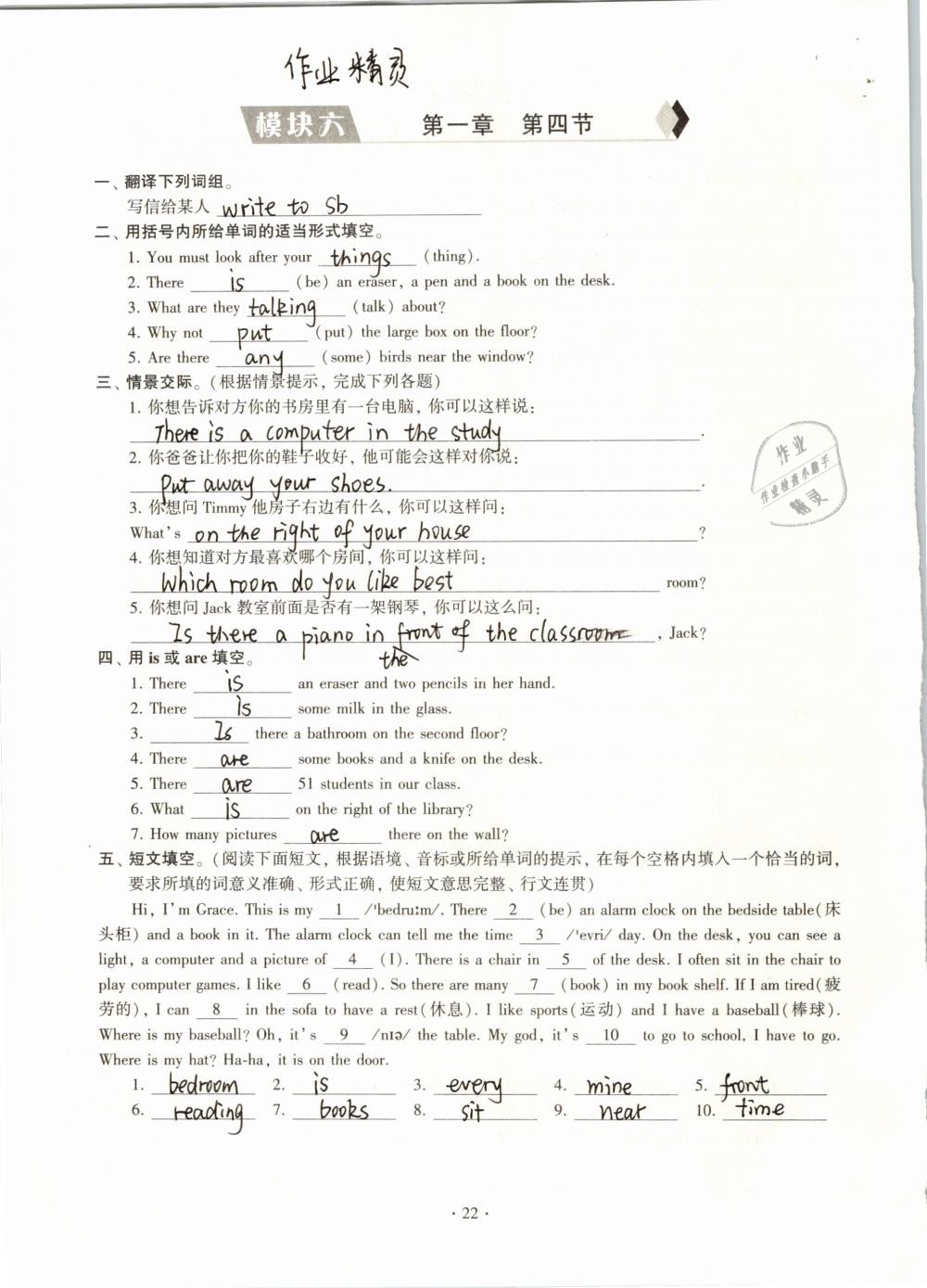 2019年初中英語同步練習(xí)加過關(guān)測試七年級下冊 參考答案第22頁