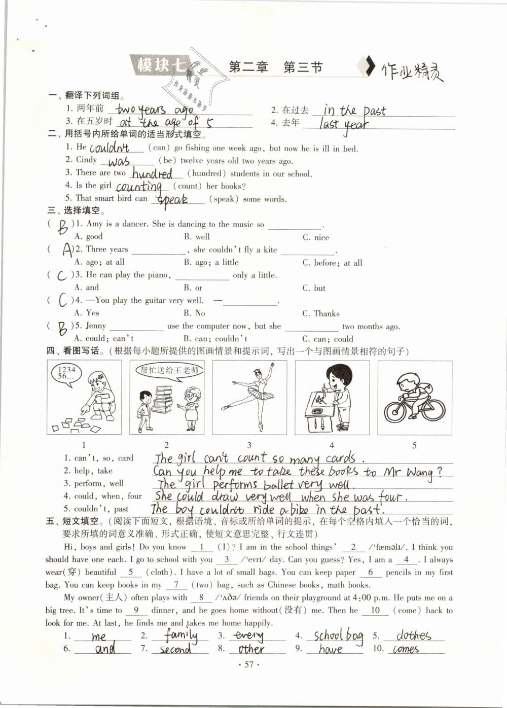 2019年初中英語同步練習加過關測試七年級下冊 參考答案第57頁