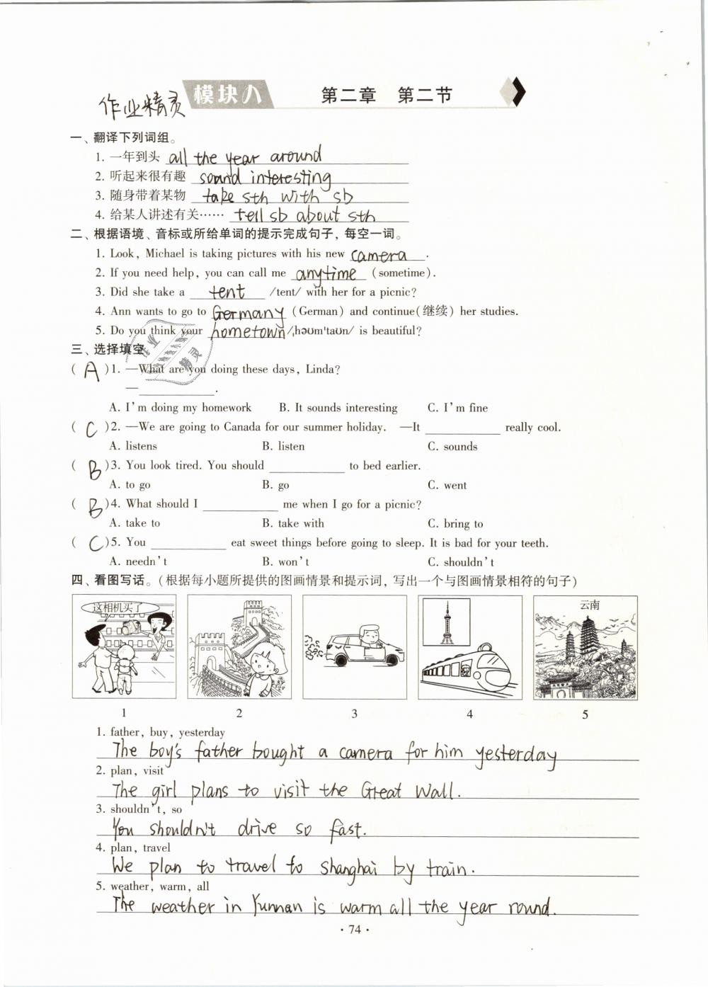 2019年初中英語同步練習(xí)加過關(guān)測試七年級(jí)下冊(cè) 參考答案第74頁