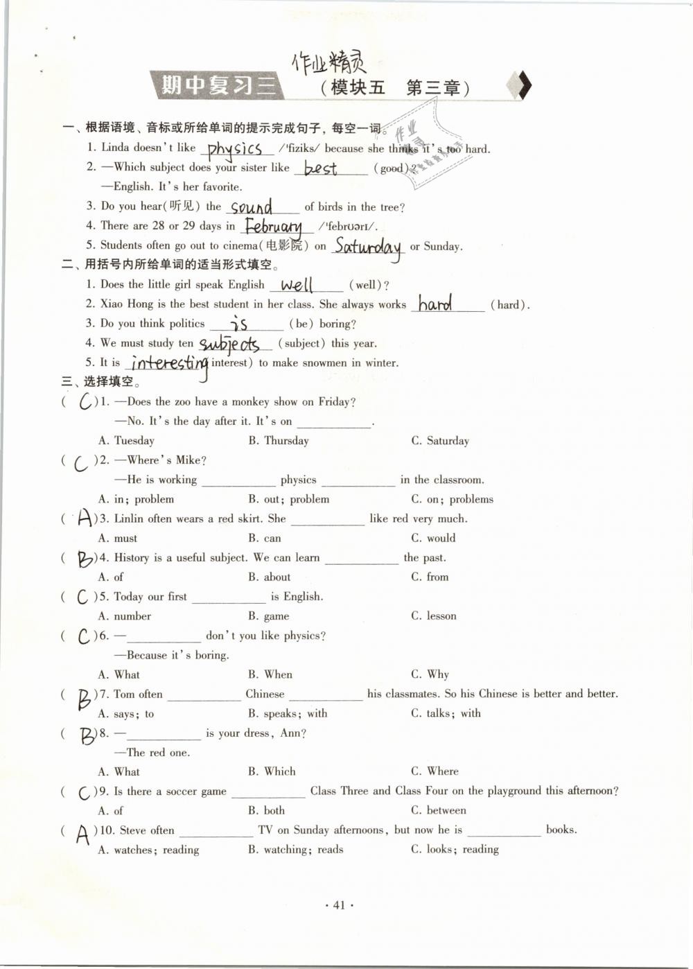 2019年初中英語(yǔ)同步練習(xí)加過(guò)關(guān)測(cè)試七年級(jí)下冊(cè) 參考答案第41頁(yè)