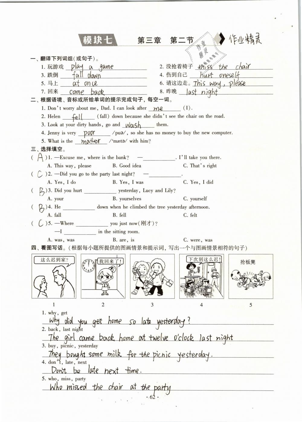 2019年初中英語同步練習加過關測試七年級下冊 參考答案第62頁