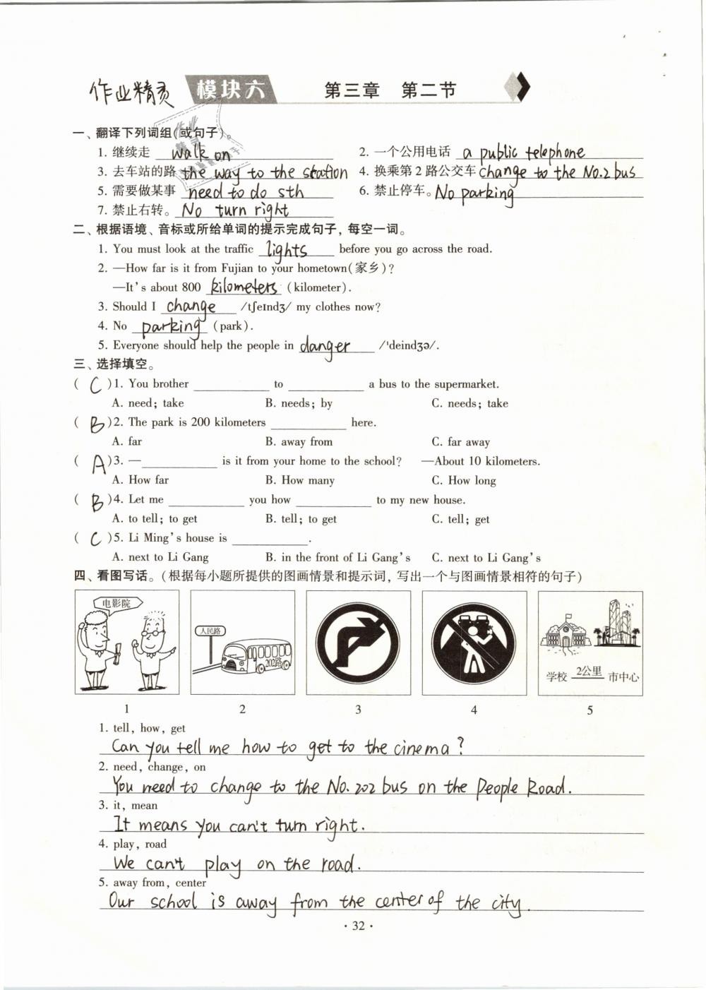 2019年初中英語(yǔ)同步練習(xí)加過(guò)關(guān)測(cè)試七年級(jí)下冊(cè) 參考答案第32頁(yè)