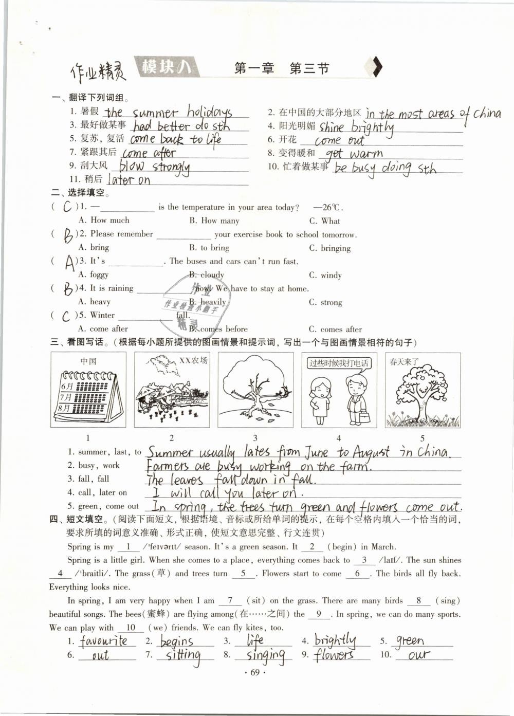 2019年初中英語同步練習(xí)加過關(guān)測(cè)試七年級(jí)下冊(cè) 參考答案第69頁