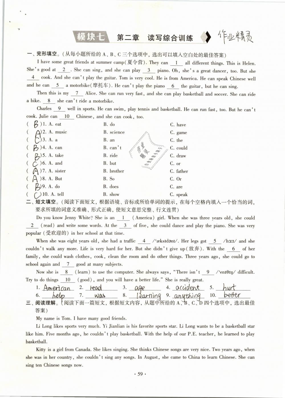 2019年初中英語同步練習(xí)加過關(guān)測(cè)試七年級(jí)下冊(cè) 參考答案第59頁(yè)