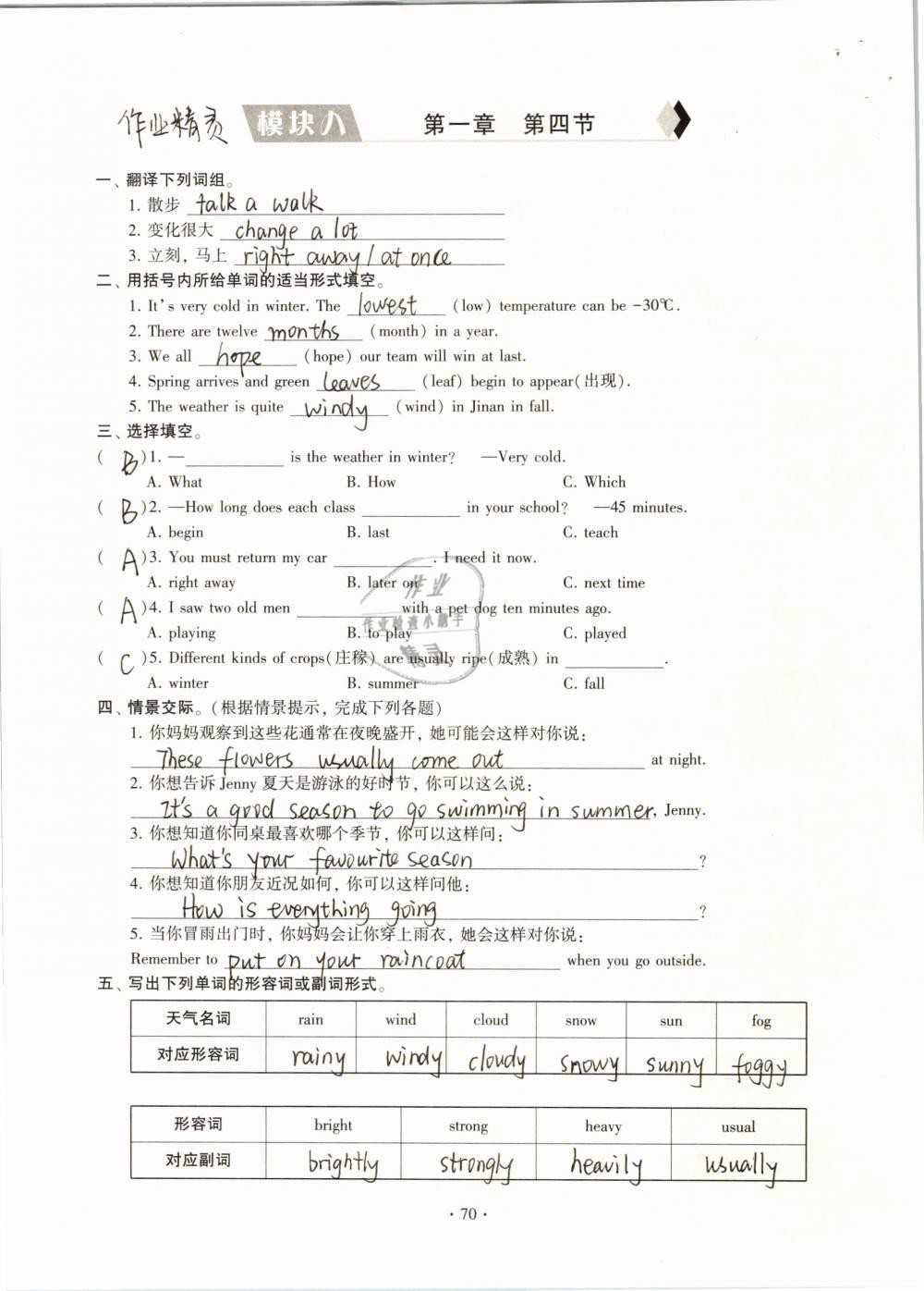 2019年初中英語同步練習加過關測試七年級下冊 參考答案第70頁