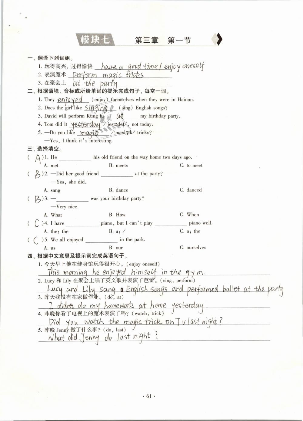 2019年初中英語同步練習(xí)加過關(guān)測試七年級下冊 參考答案第61頁