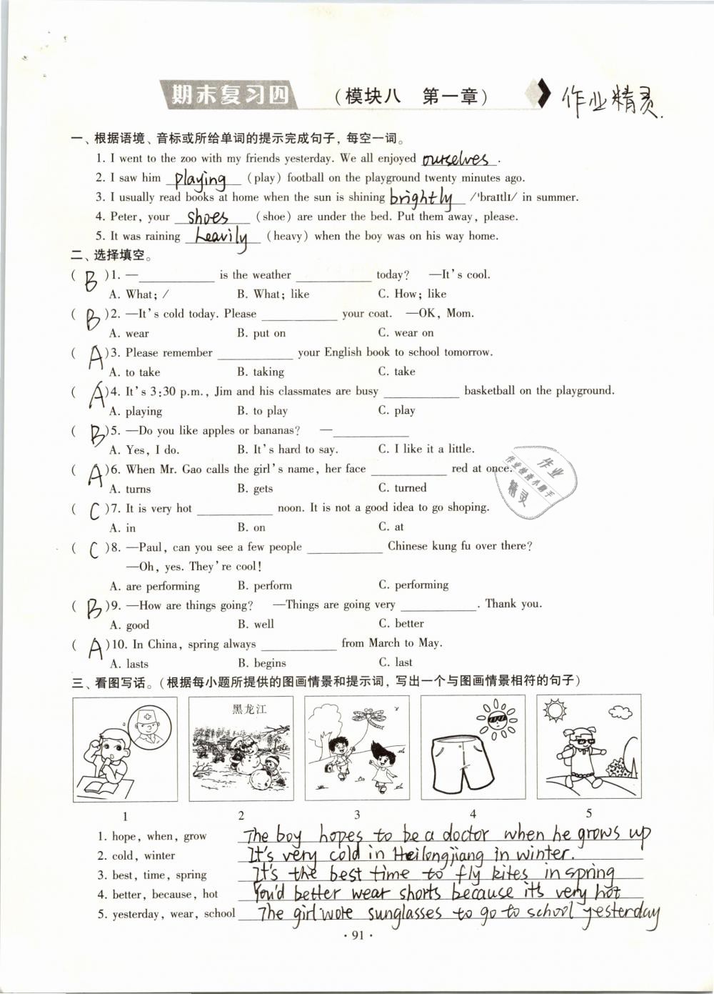 2019年初中英語(yǔ)同步練習(xí)加過(guò)關(guān)測(cè)試七年級(jí)下冊(cè) 參考答案第91頁(yè)