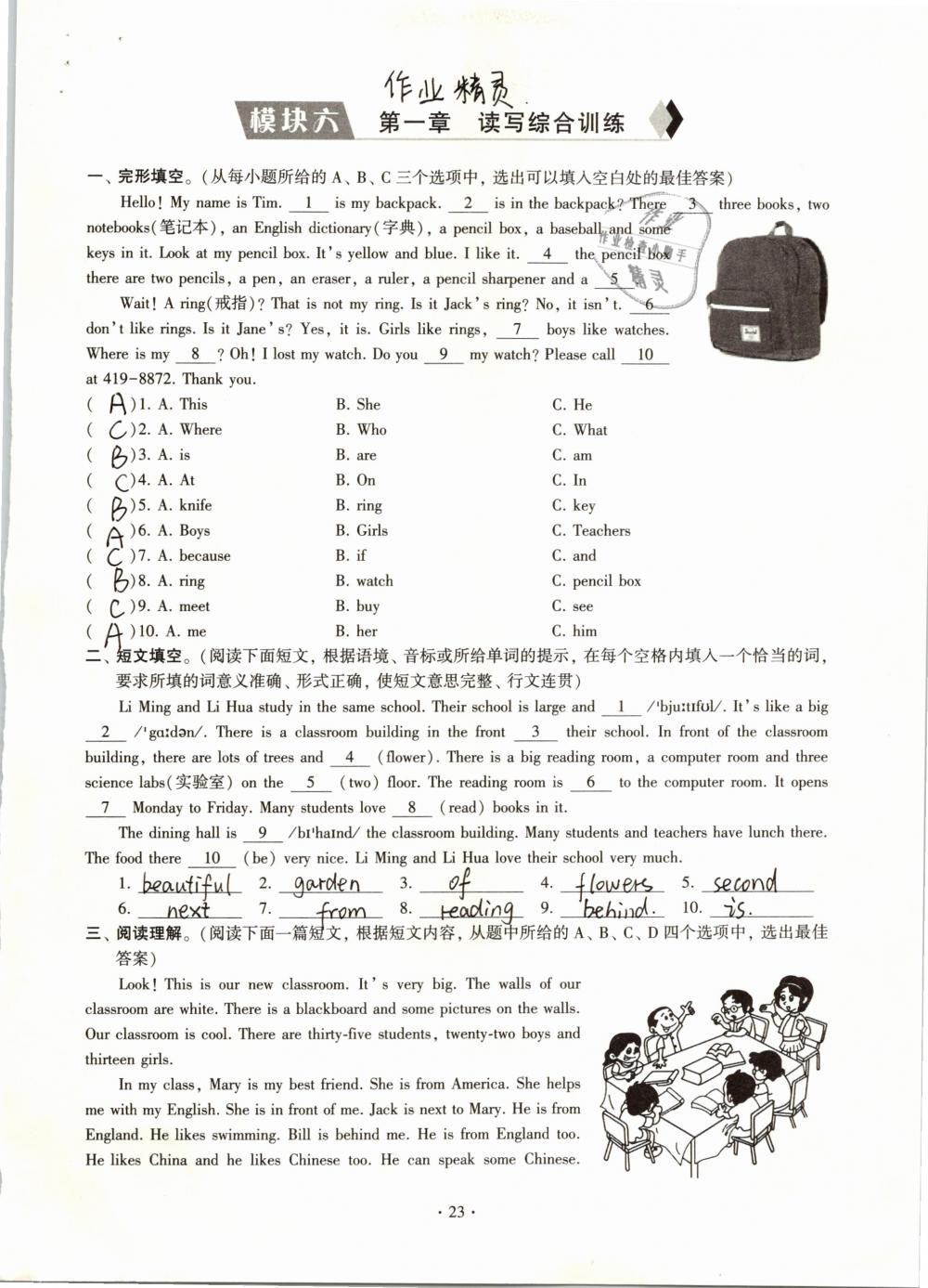 2019年初中英語(yǔ)同步練習(xí)加過(guò)關(guān)測(cè)試七年級(jí)下冊(cè) 參考答案第23頁(yè)