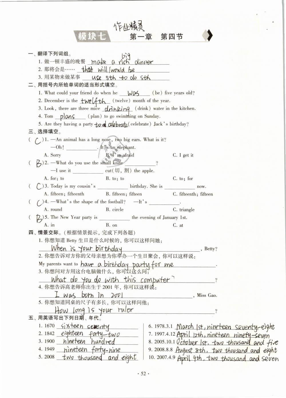 2019年初中英語同步練習(xí)加過關(guān)測試七年級下冊 參考答案第52頁