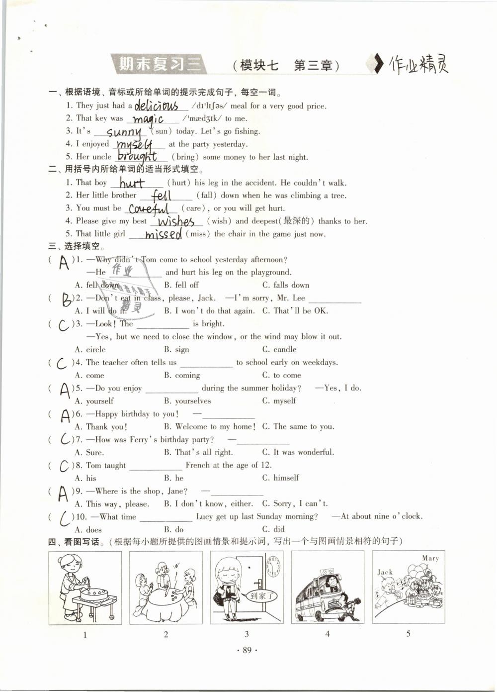 2019年初中英語同步練習(xí)加過關(guān)測(cè)試七年級(jí)下冊(cè) 參考答案第89頁