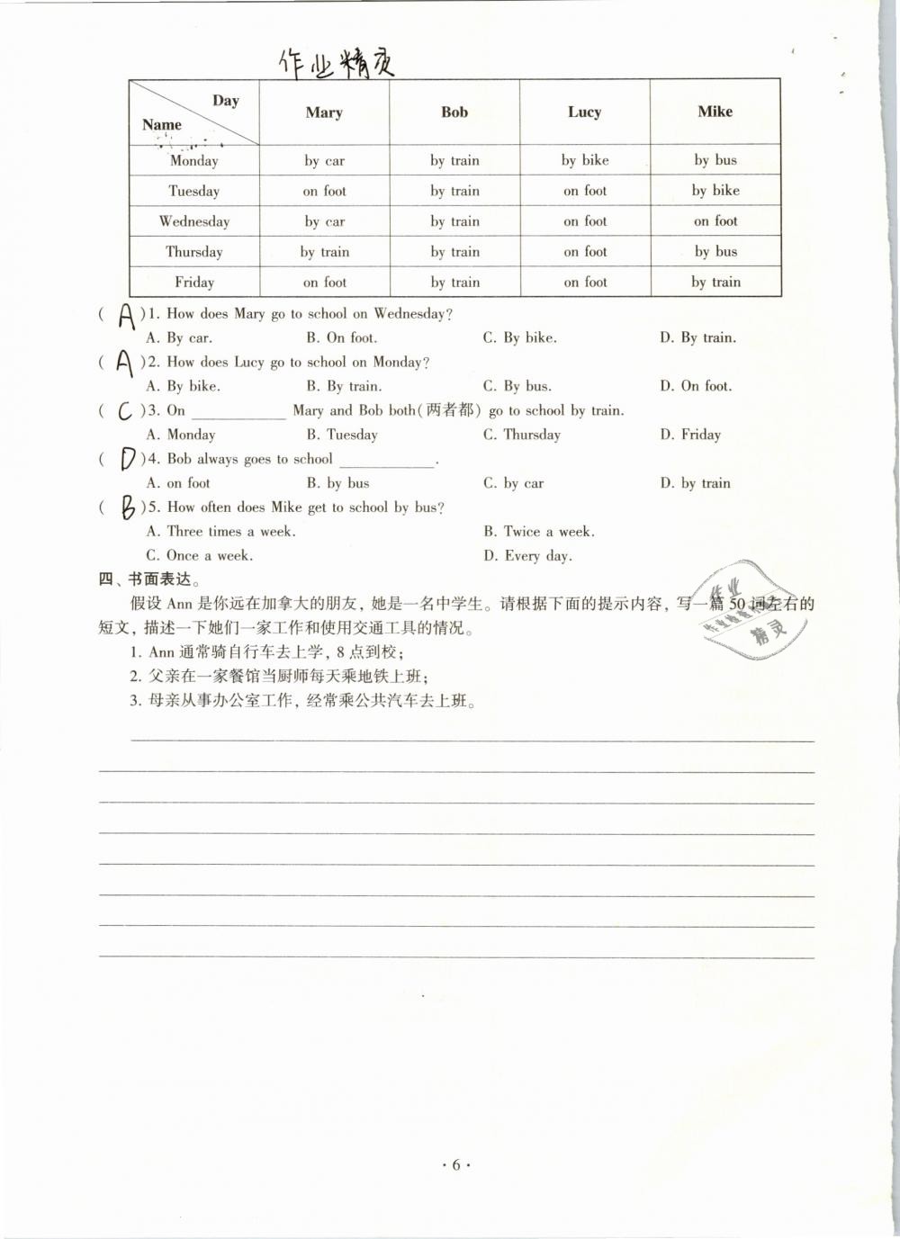 2019年初中英語(yǔ)同步練習(xí)加過(guò)關(guān)測(cè)試七年級(jí)下冊(cè) 參考答案第6頁(yè)