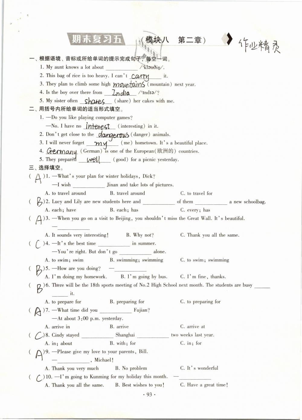 2019年初中英語同步練習(xí)加過關(guān)測試七年級下冊 參考答案第93頁