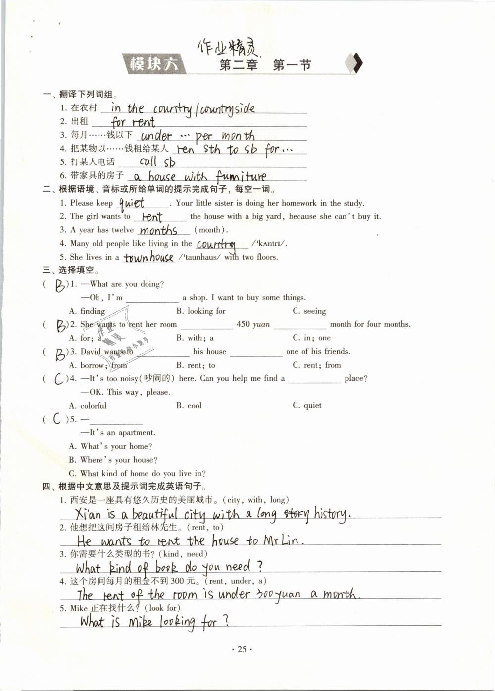 2019年初中英語同步練習(xí)加過關(guān)測試七年級下冊 參考答案第25頁