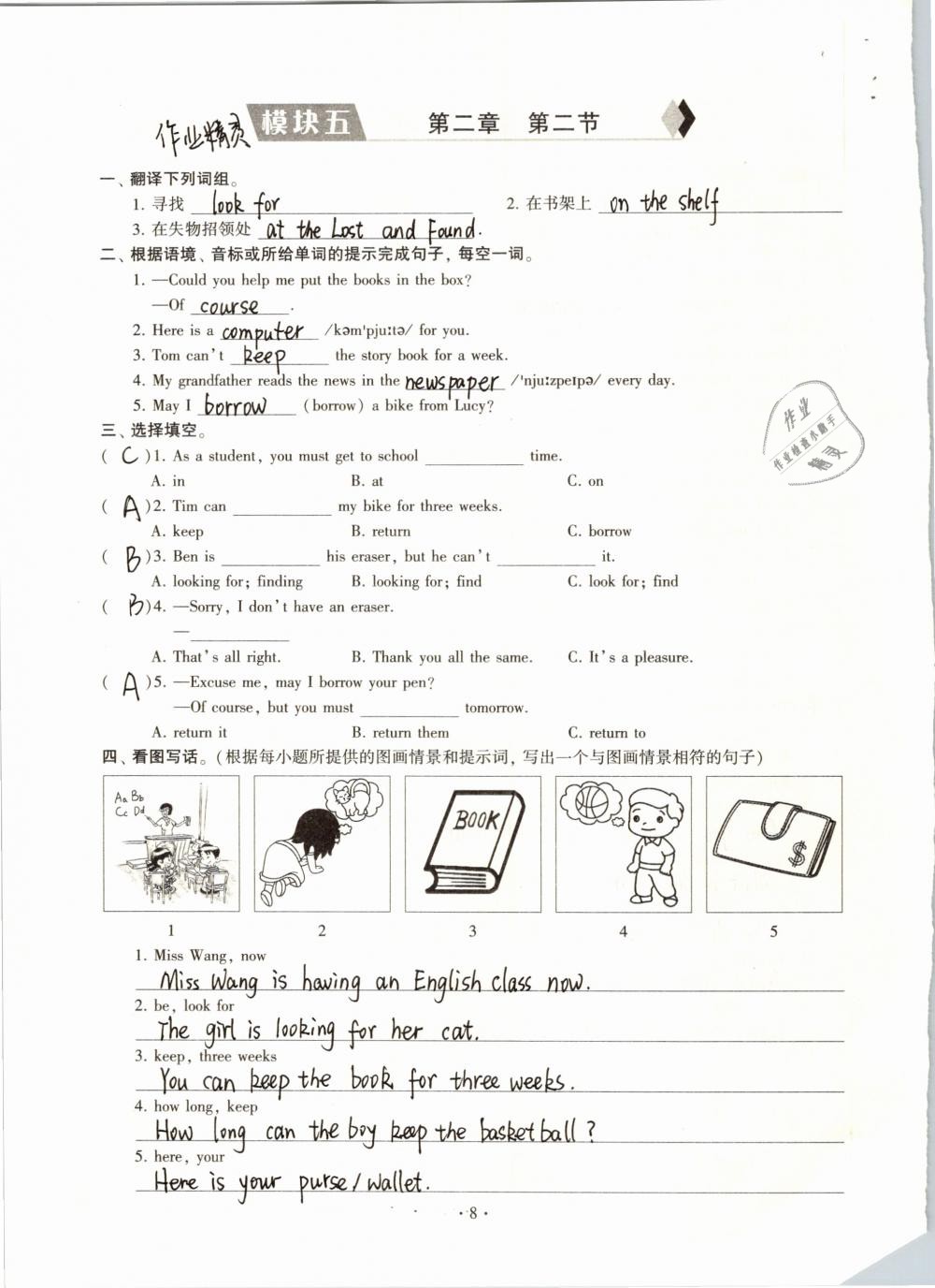 2019年初中英語同步練習加過關測試七年級下冊 參考答案第8頁