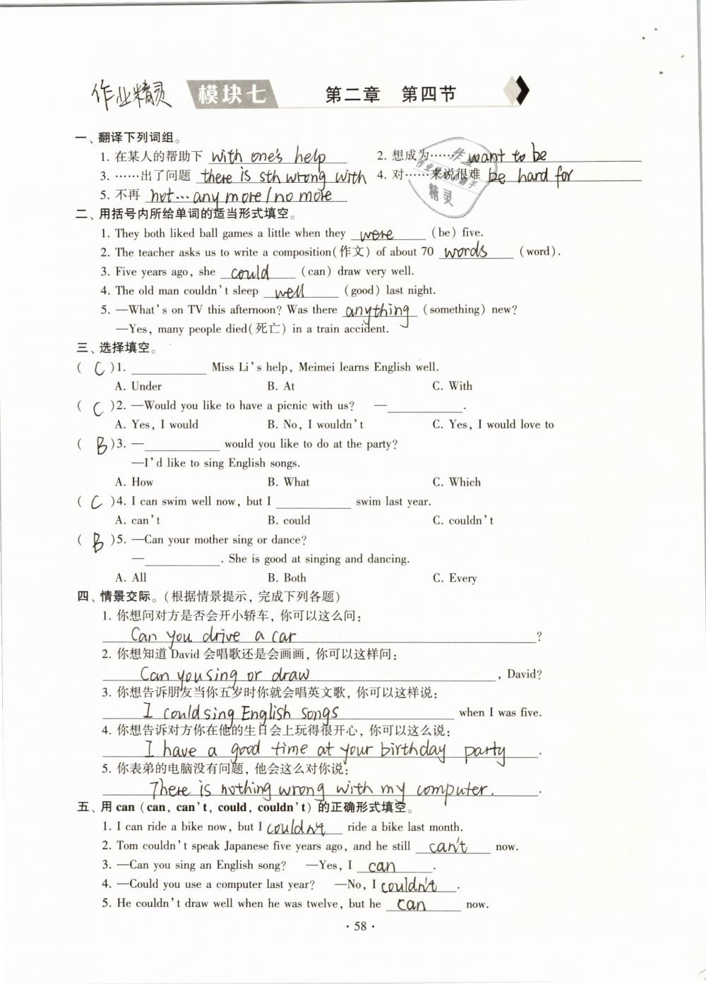 2019年初中英語同步練習加過關(guān)測試七年級下冊 參考答案第58頁