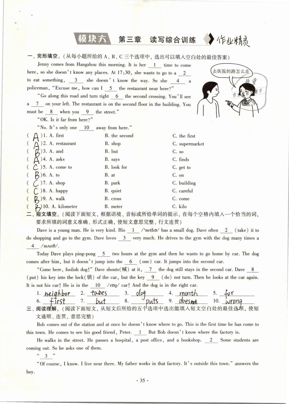 2019年初中英語同步練習加過關(guān)測試七年級下冊 參考答案第35頁