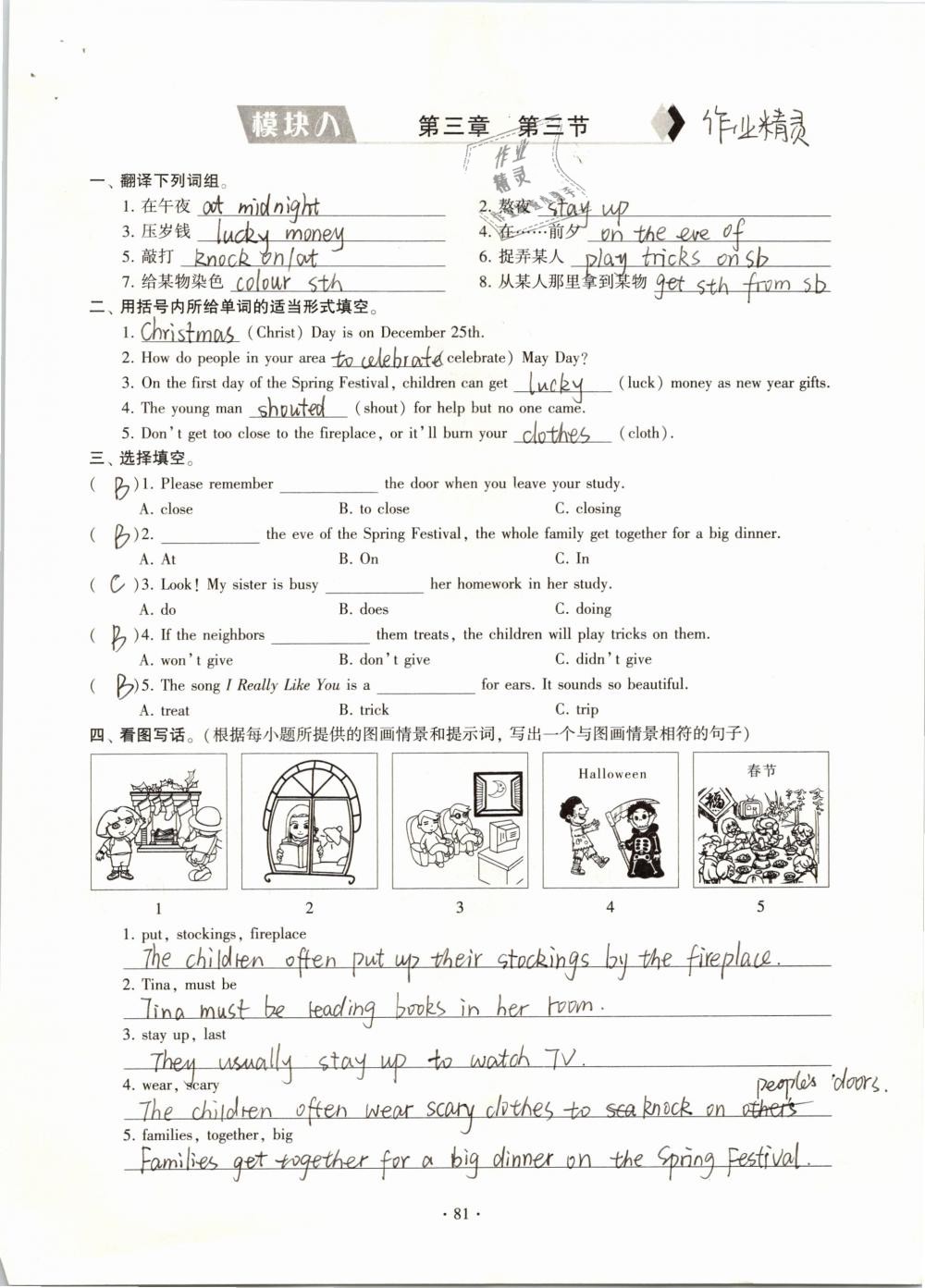 2019年初中英語同步練習(xí)加過關(guān)測試七年級下冊 參考答案第81頁