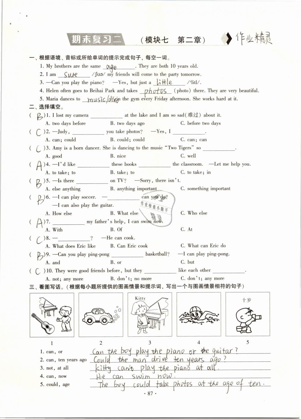 2019年初中英語同步練習(xí)加過關(guān)測試七年級下冊 參考答案第87頁