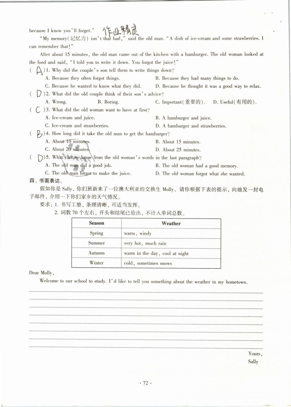 2019年初中英语同步练习加过关测试七年级下册 参考答案第72页