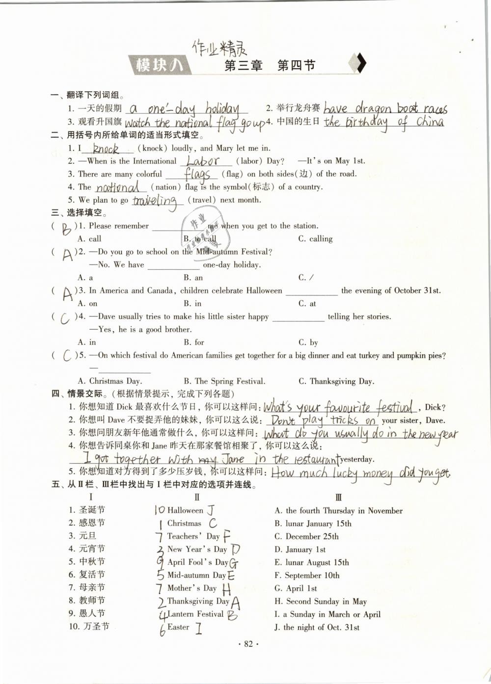 2019年初中英語同步練習(xí)加過關(guān)測試七年級(jí)下冊(cè) 參考答案第82頁