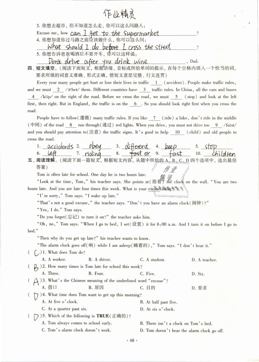 2019年初中英语同步练习加过关测试七年级下册 参考答案第48页