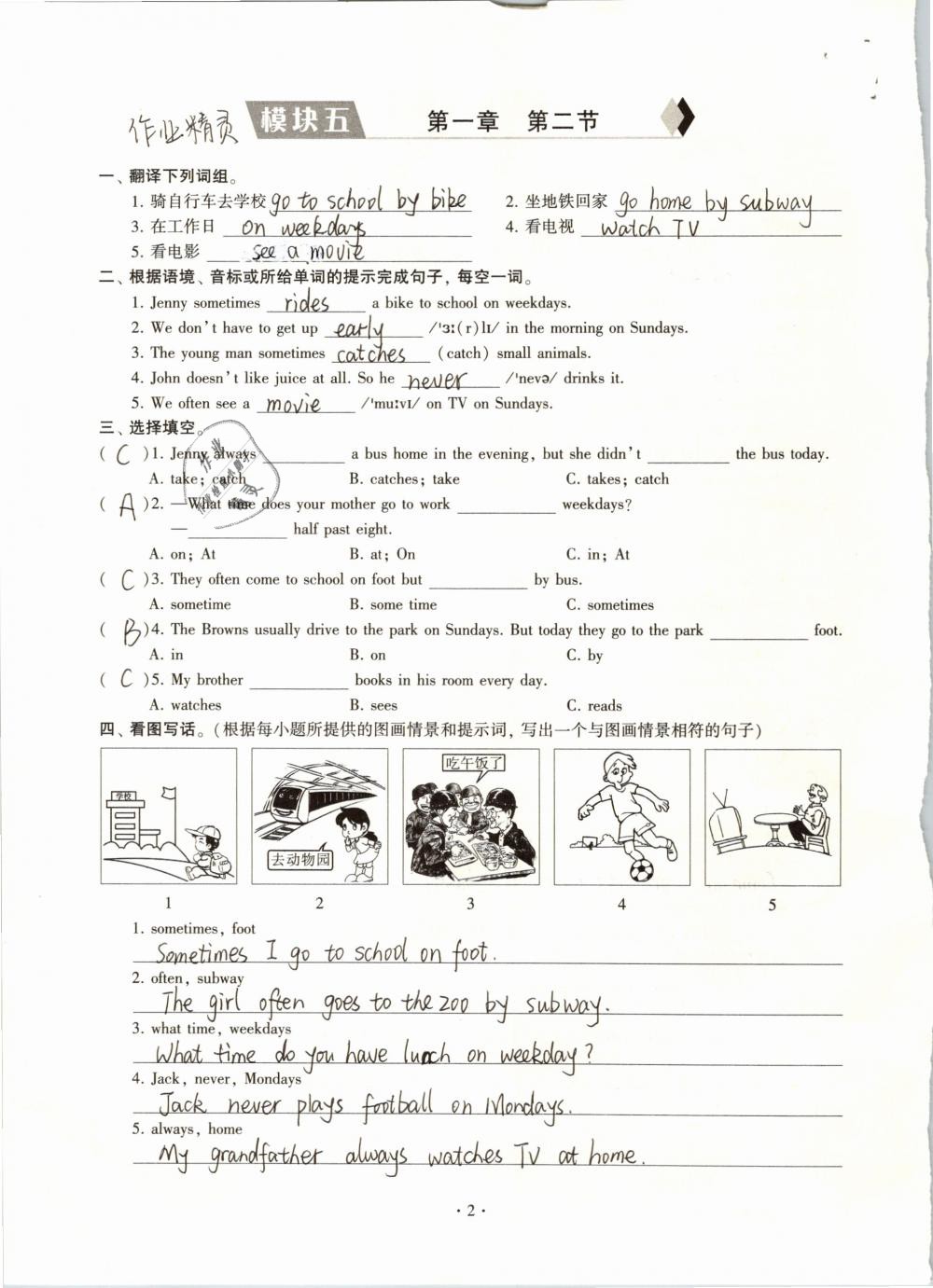 2019年初中英語(yǔ)同步練習(xí)加過(guò)關(guān)測(cè)試七年級(jí)下冊(cè) 參考答案第2頁(yè)