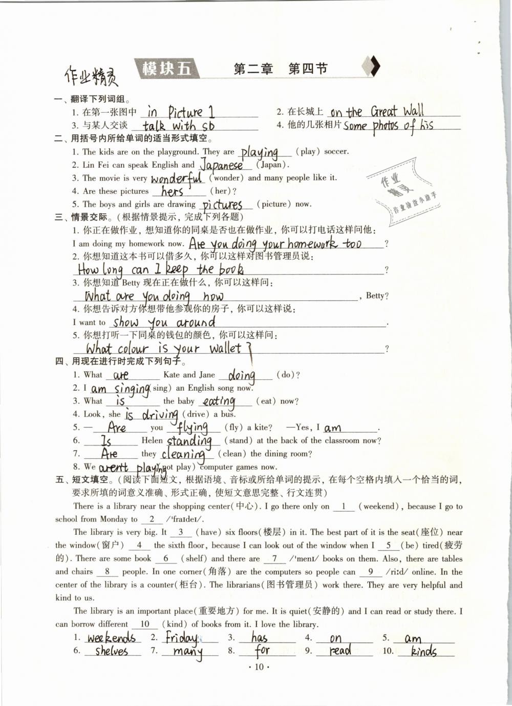 2019年初中英語同步練習(xí)加過關(guān)測試七年級下冊 參考答案第10頁