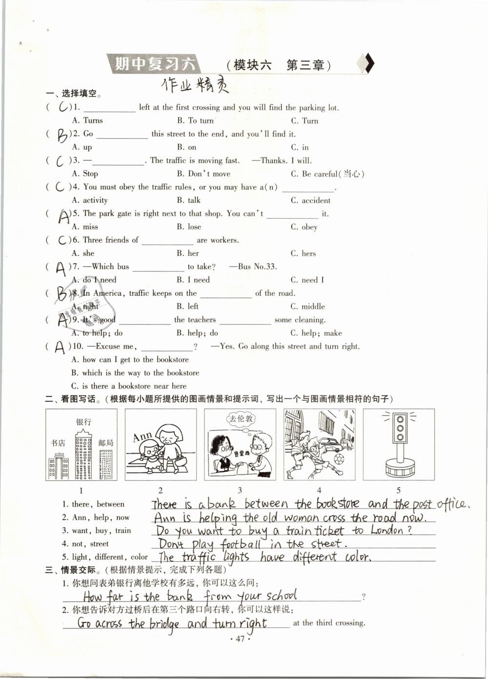 2019年初中英語同步練習(xí)加過關(guān)測試七年級下冊 參考答案第47頁