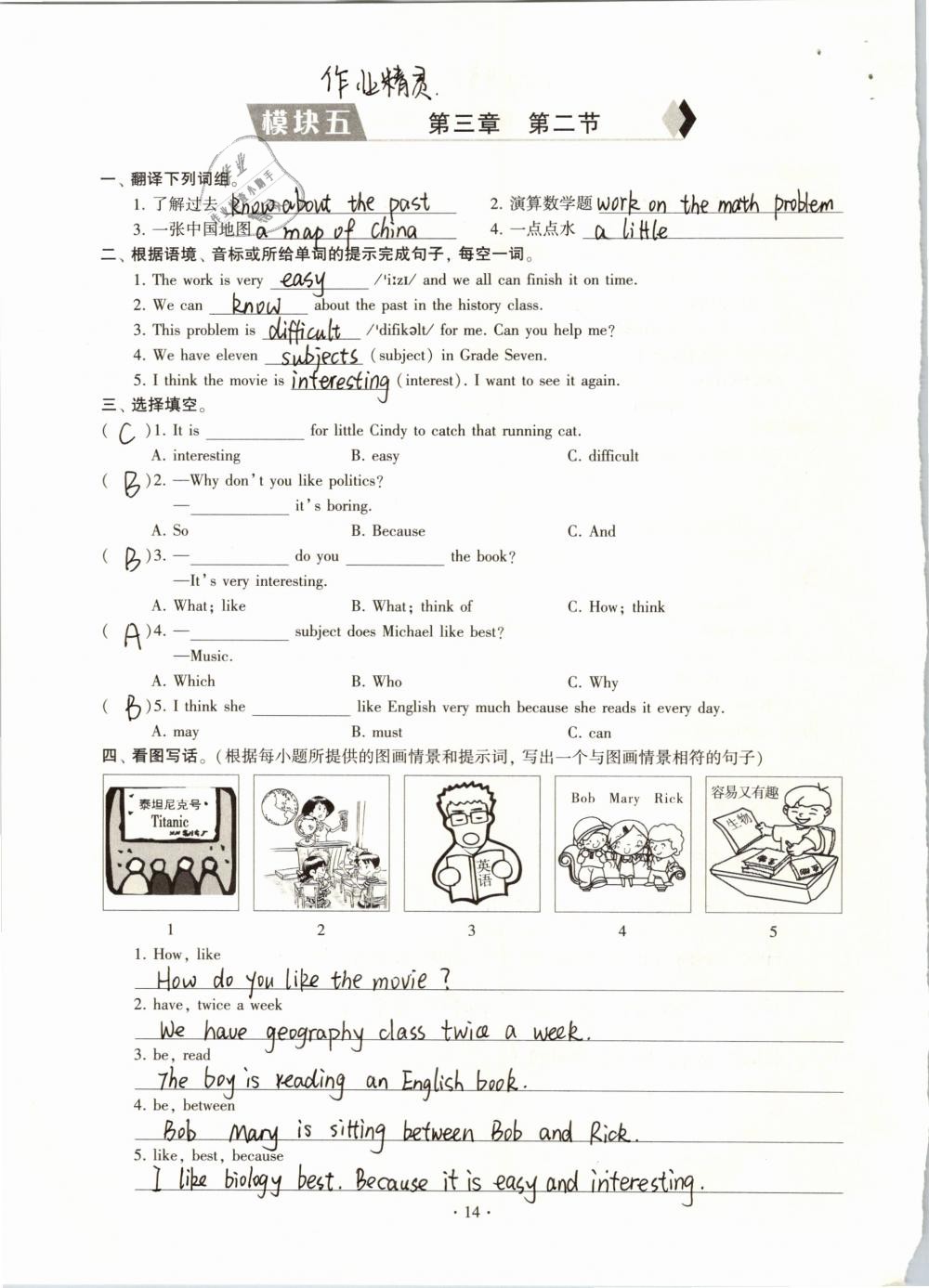 2019年初中英語同步練習(xí)加過關(guān)測試七年級下冊 參考答案第14頁