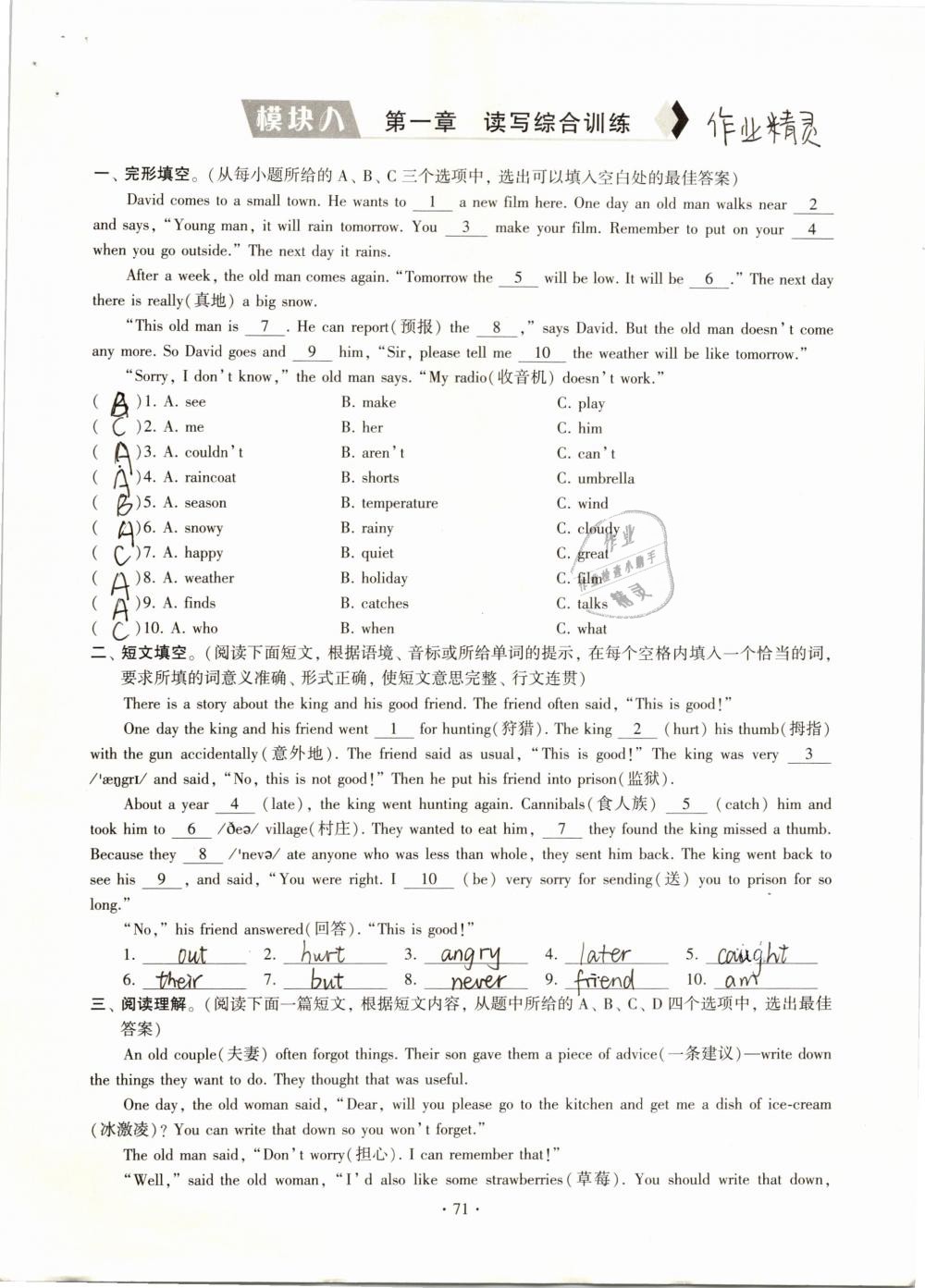 2019年初中英語同步練習(xí)加過關(guān)測試七年級(jí)下冊(cè) 參考答案第71頁