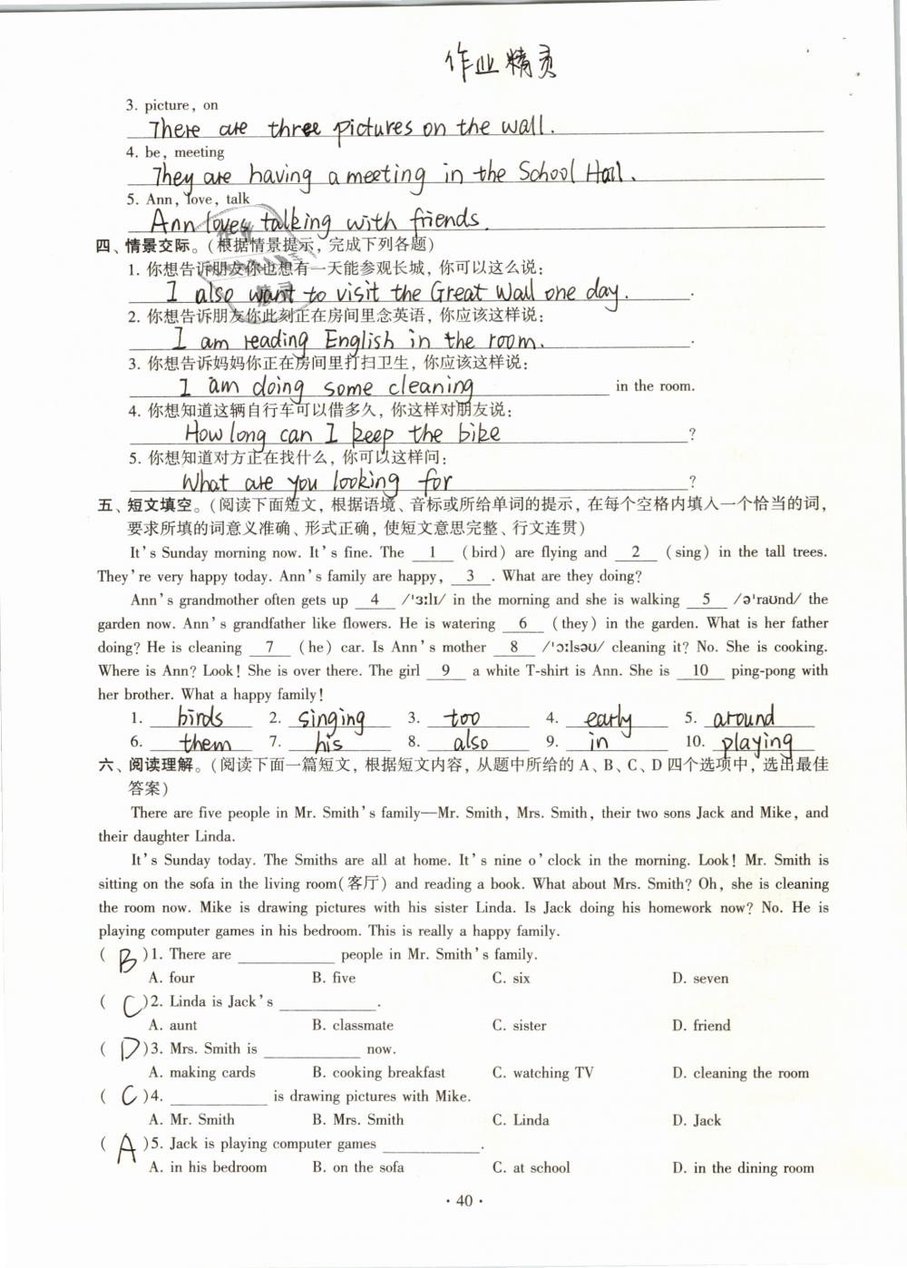 2019年初中英語(yǔ)同步練習(xí)加過關(guān)測(cè)試七年級(jí)下冊(cè) 參考答案第40頁(yè)