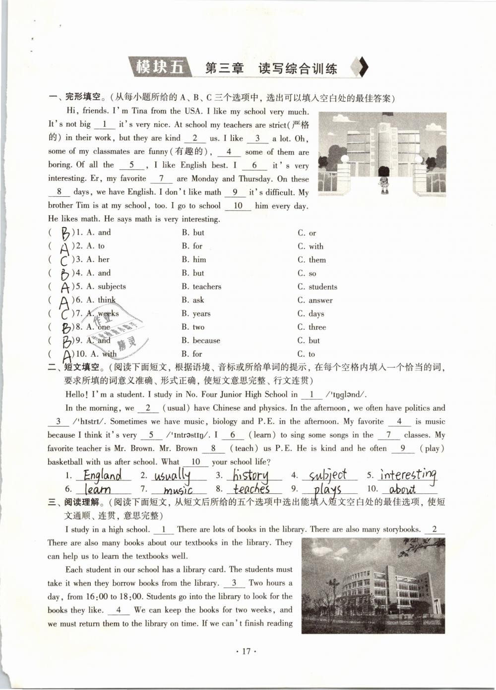 2019年初中英語同步練習(xí)加過關(guān)測試七年級下冊 參考答案第17頁