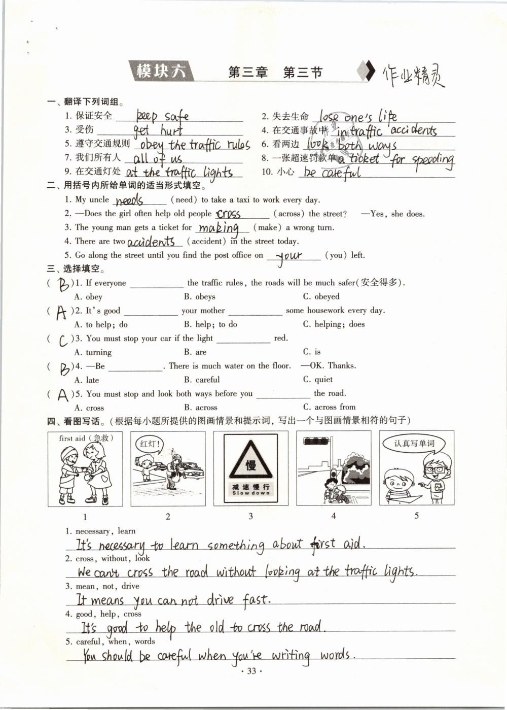 2019年初中英語同步練習(xí)加過關(guān)測試七年級下冊 參考答案第33頁