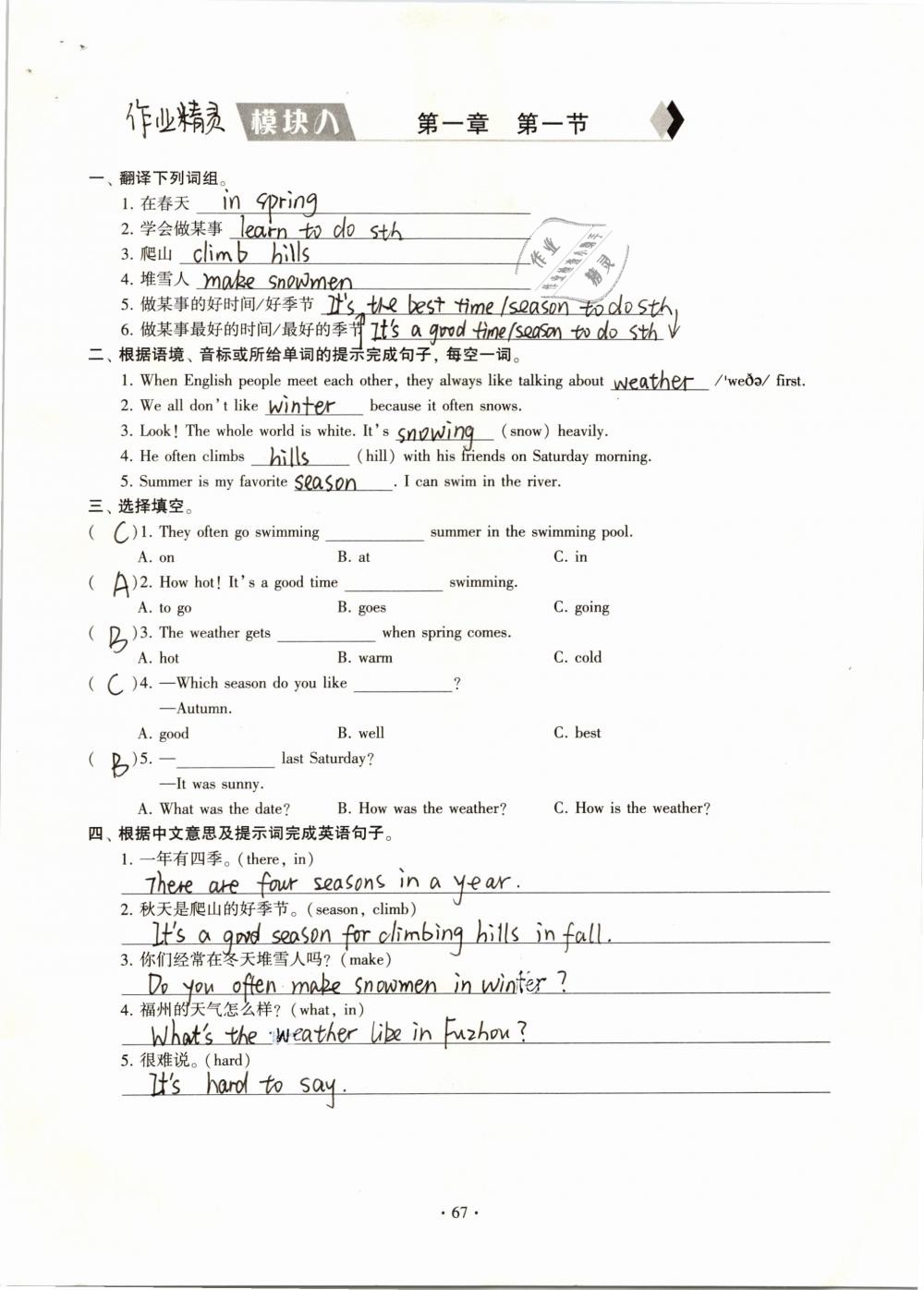 2019年初中英語同步練習(xí)加過關(guān)測試七年級(jí)下冊 參考答案第67頁