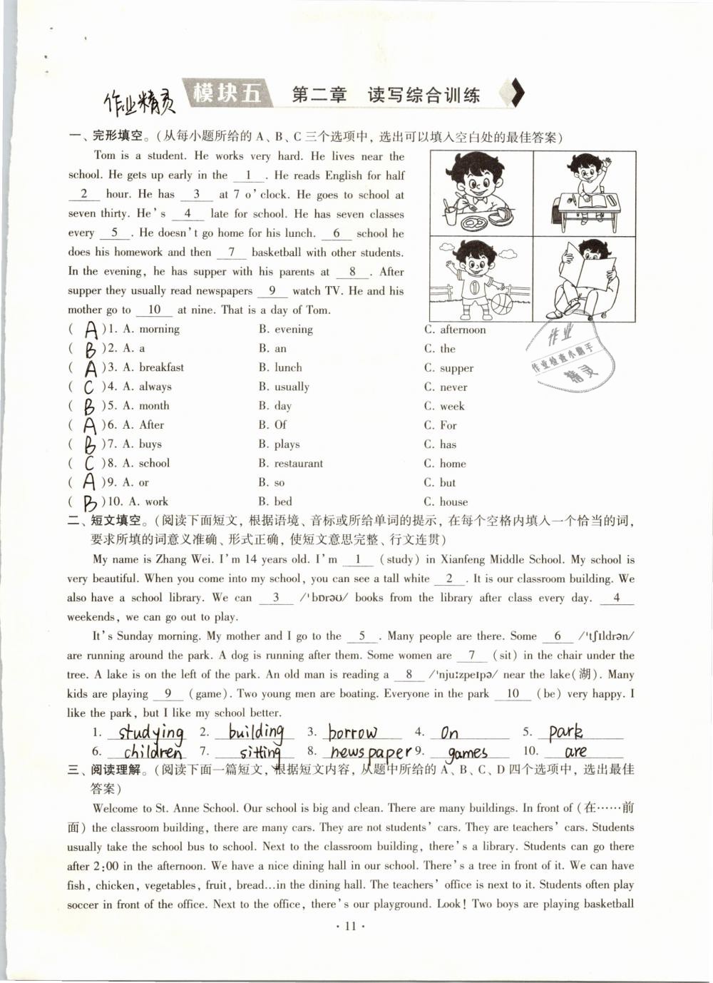 2019年初中英語同步練習(xí)加過關(guān)測試七年級下冊 參考答案第11頁