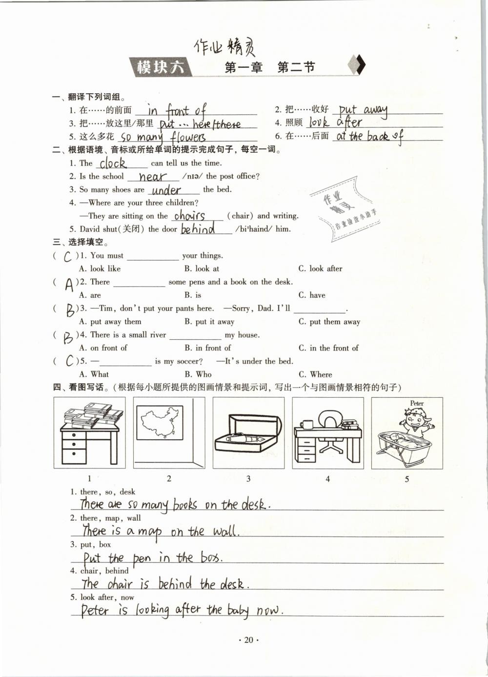 2019年初中英語同步練習加過關測試七年級下冊 參考答案第20頁