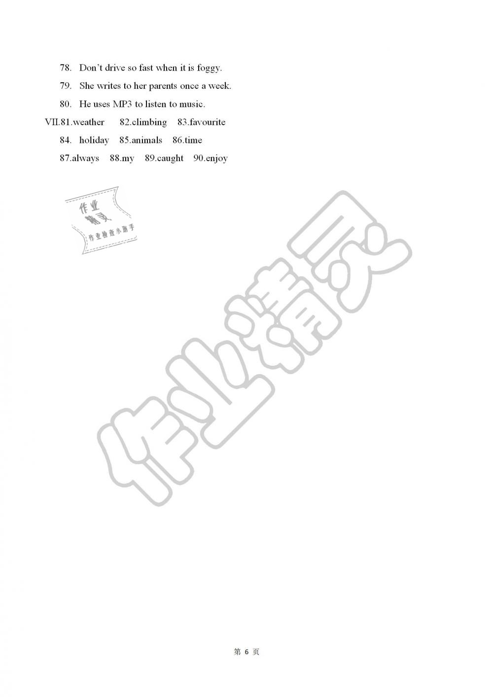 2019年初中英語同步練習加過關測試七年級下冊 參考答案第114頁