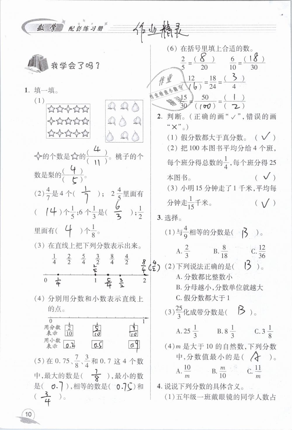 2019年數(shù)學(xué)配套練習(xí)冊(cè)小學(xué)五年級(jí)下冊(cè)青島版青島出版社 第10頁(yè)