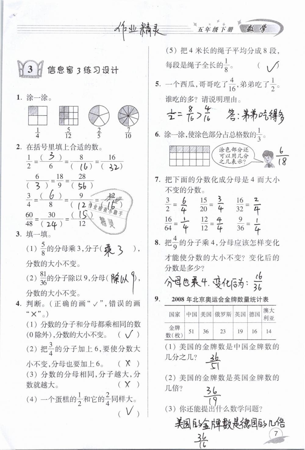 2019年數(shù)學(xué)配套練習冊小學(xué)五年級下冊青島版青島出版社 第7頁