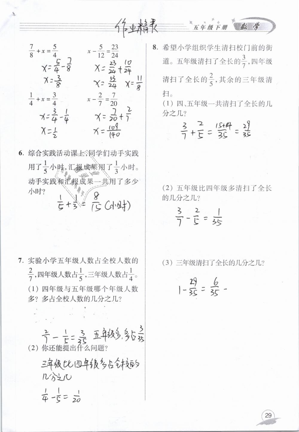 2019年數(shù)學(xué)配套練習(xí)冊小學(xué)五年級下冊青島版青島出版社 第29頁