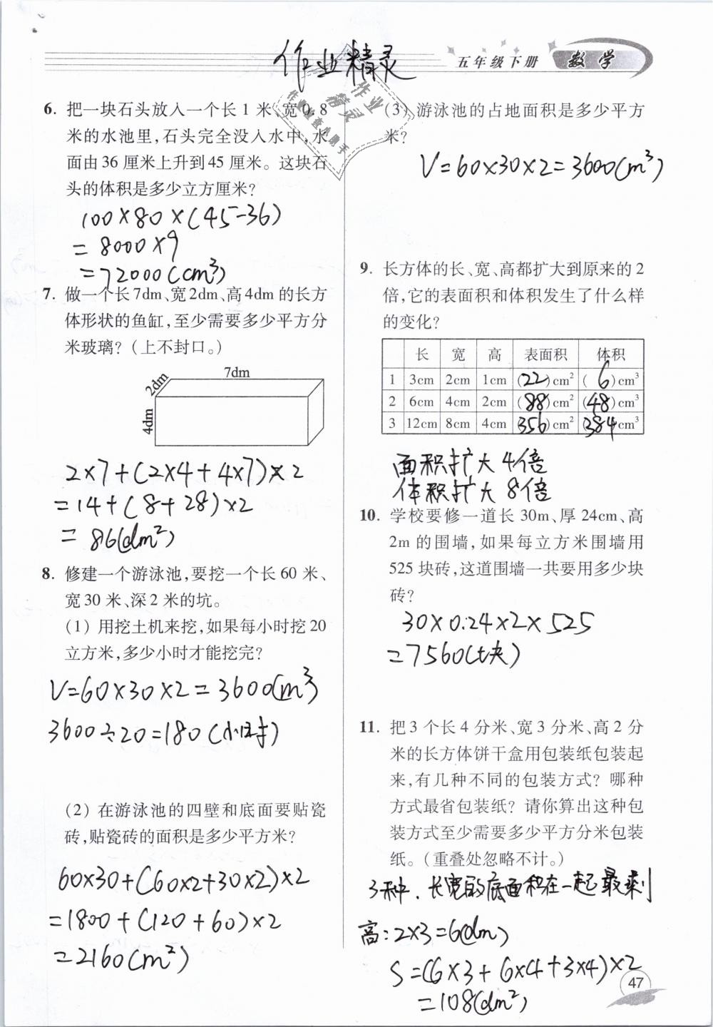 2019年數(shù)學(xué)配套練習(xí)冊(cè)小學(xué)五年級(jí)下冊(cè)青島版青島出版社 第47頁