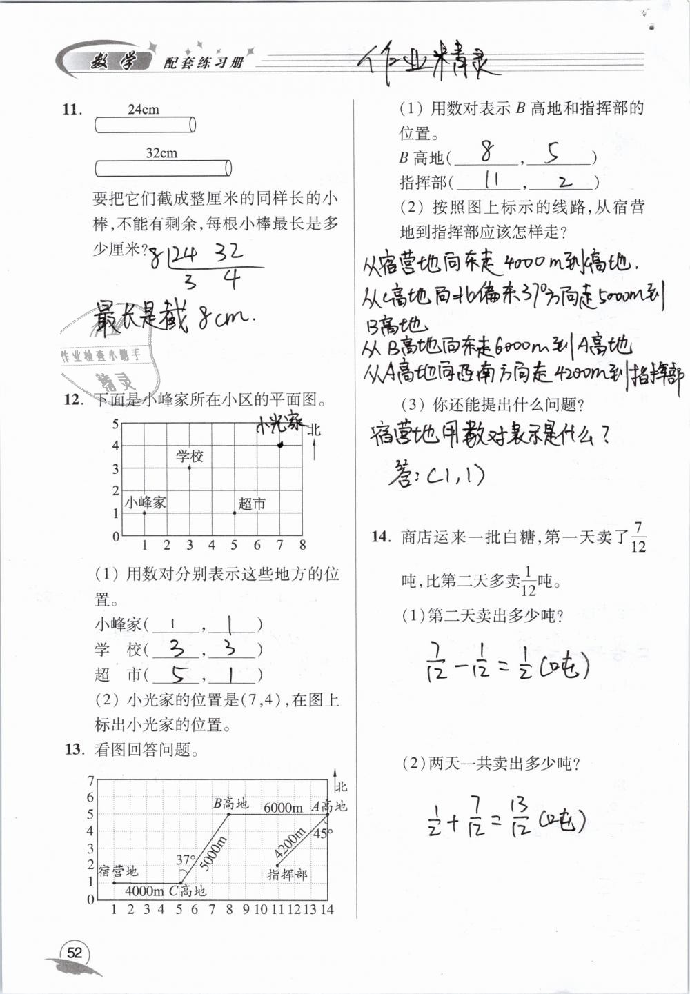 2019年數(shù)學(xué)配套練習(xí)冊小學(xué)五年級下冊青島版青島出版社 第52頁