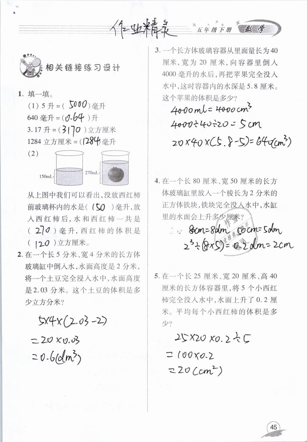 2019年數(shù)學(xué)配套練習冊小學(xué)五年級下冊青島版青島出版社 第45頁