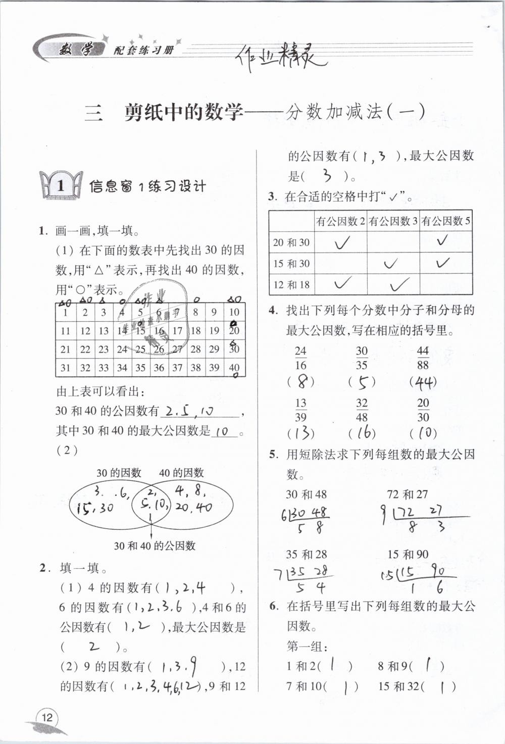 2019年數(shù)學(xué)配套練習(xí)冊(cè)小學(xué)五年級(jí)下冊(cè)青島版青島出版社 第12頁(yè)